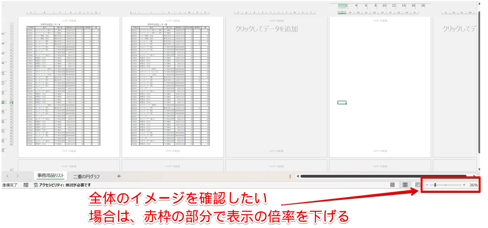 表示の倍率を変える
