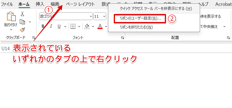 「リボンのユーザー設定」を選択