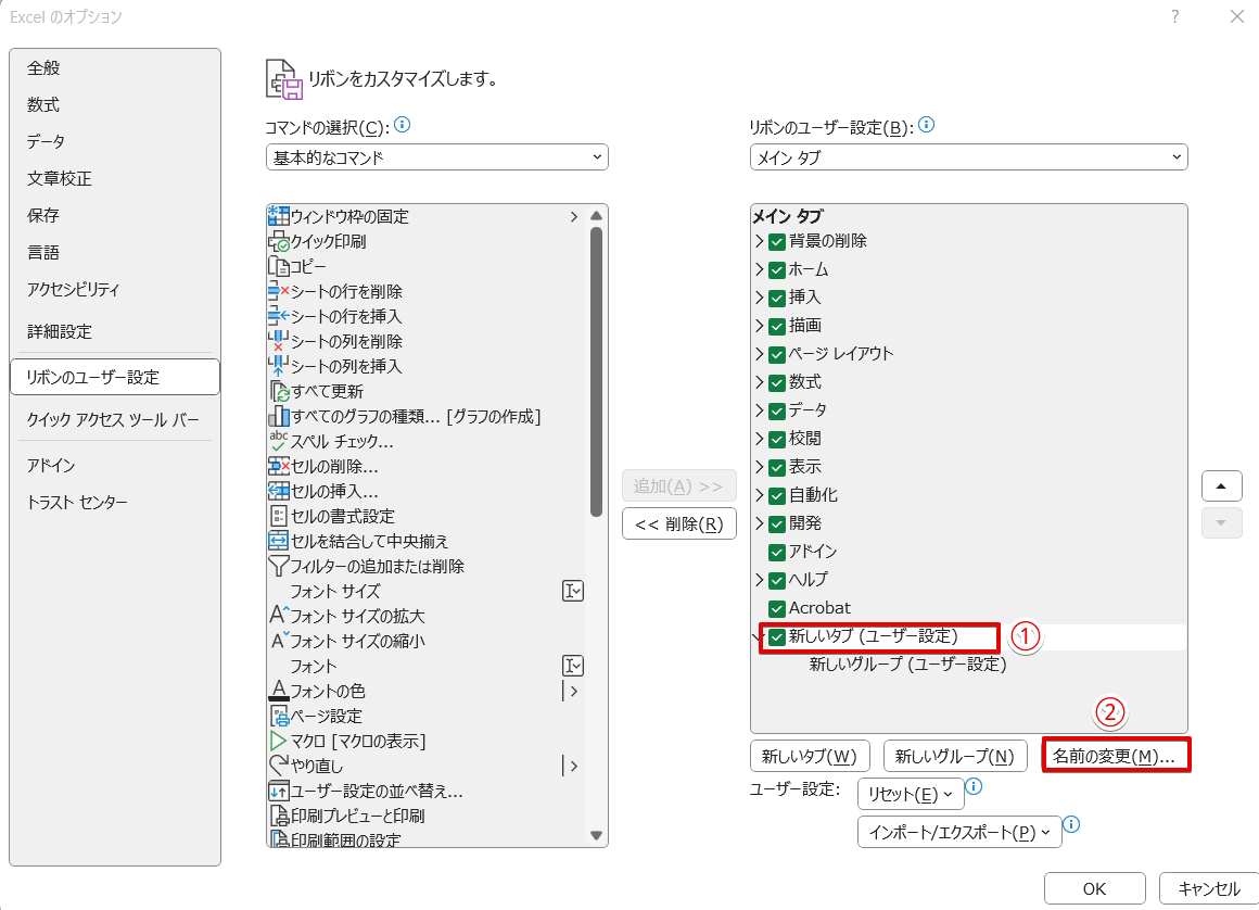 追加されたタブの名前を変更する