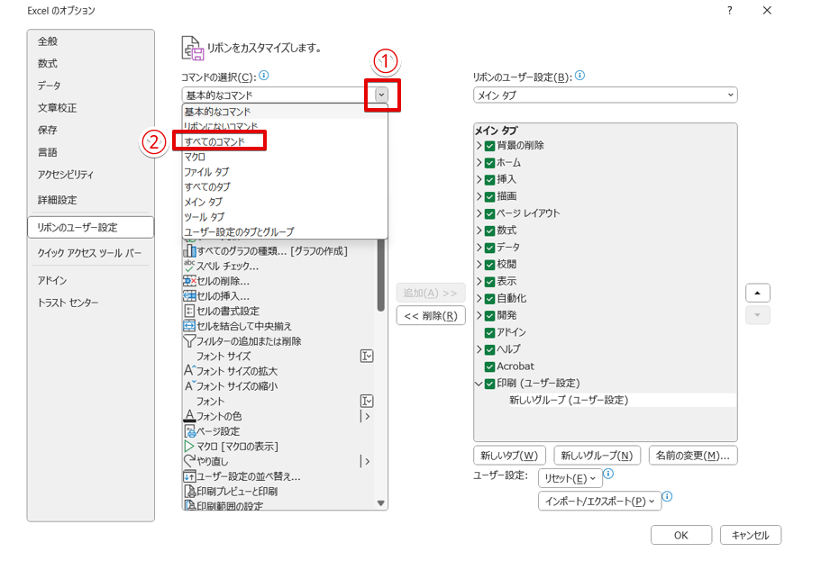 「コマンドの選択」の表示を「すべてのコマンド」に変更