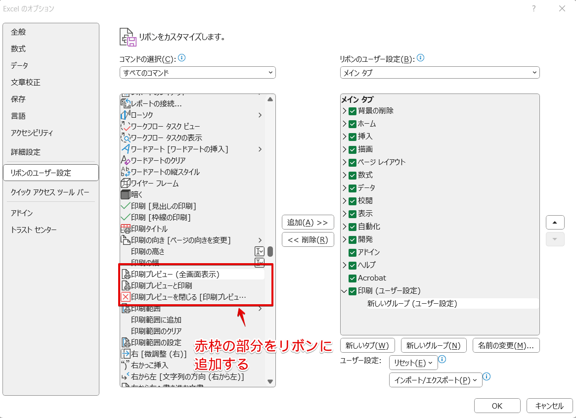 「印刷プレビュー」に関するメニューを探す