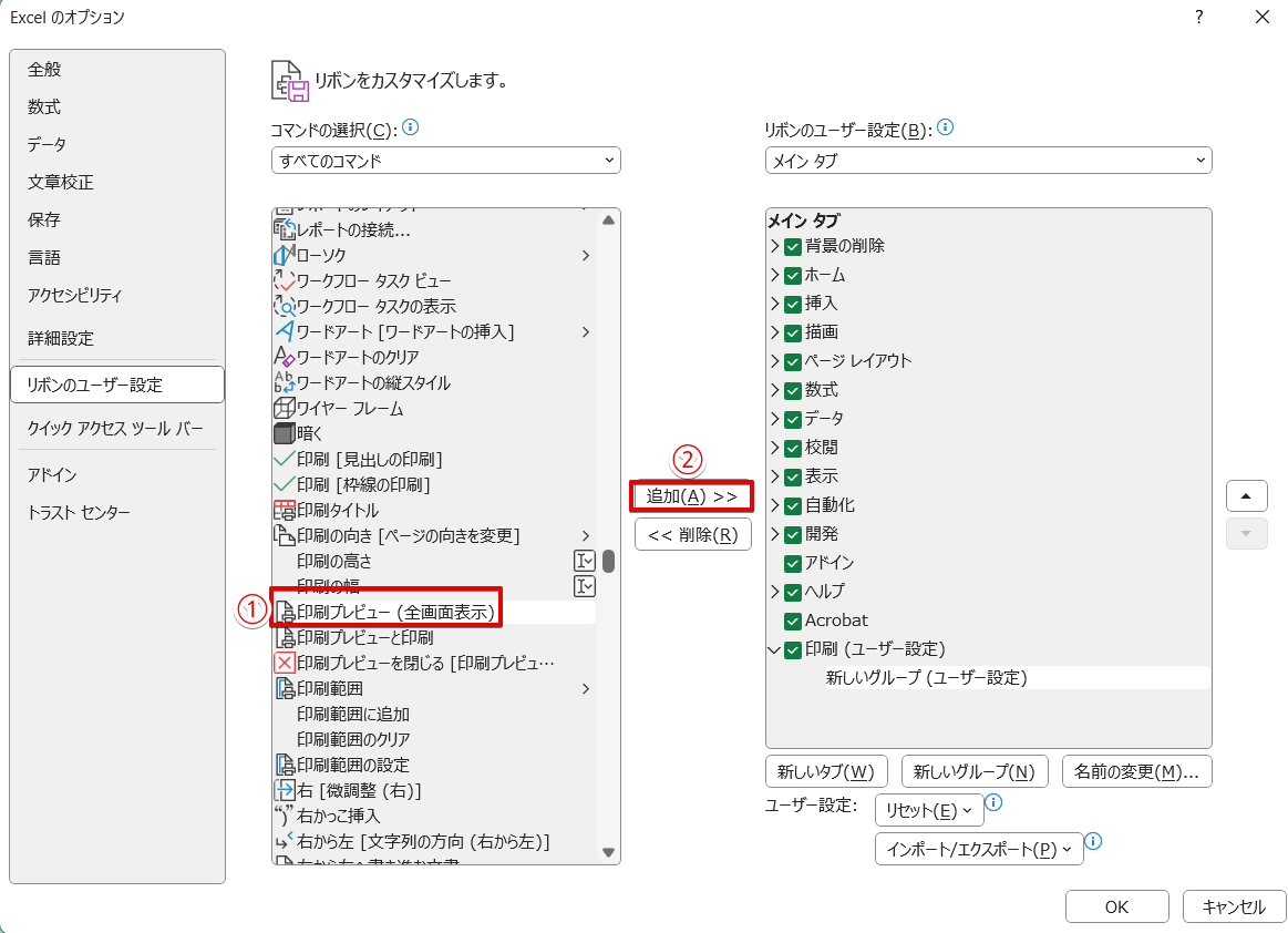 「印刷プレビュー(全画面)」を追加
