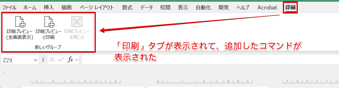 メニューバーに「印刷」タブが追加された