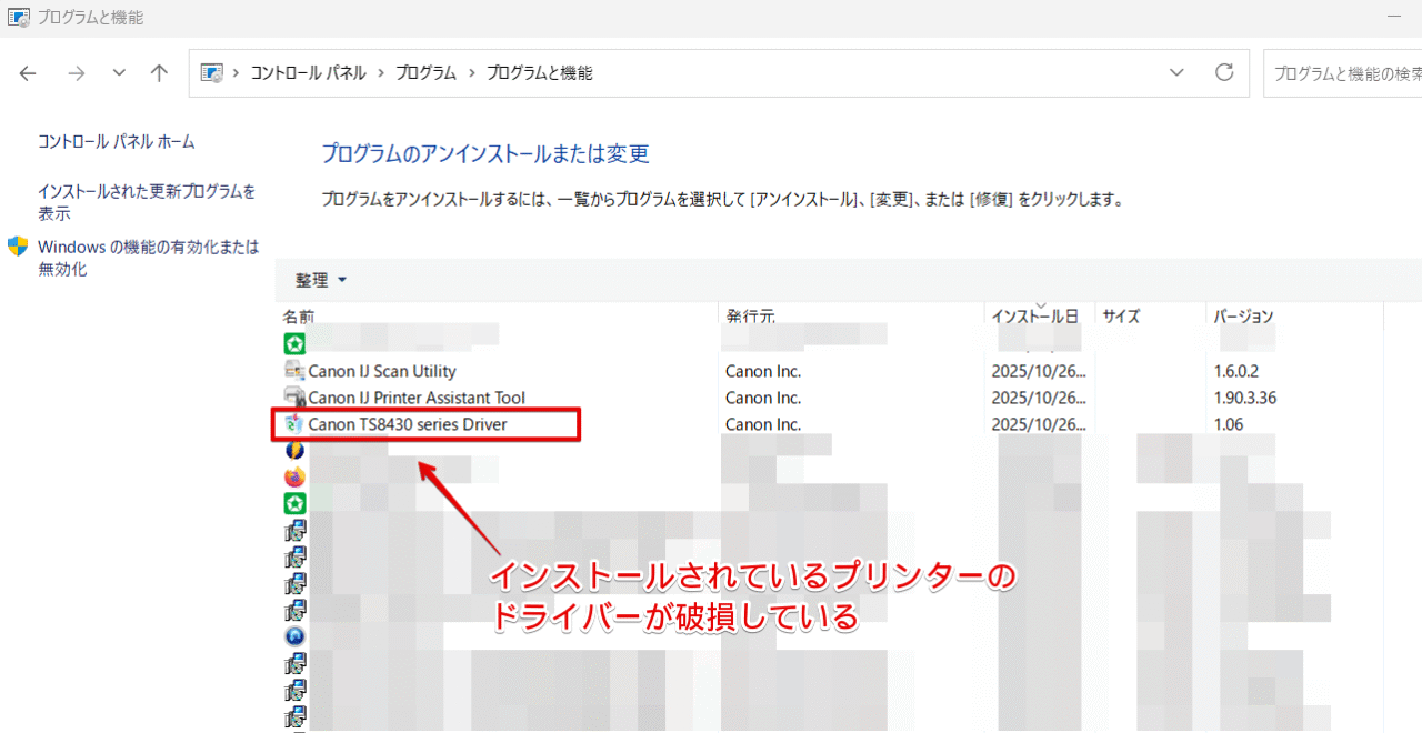 「コントロールパネル」で表示されているプリンターのドライバー