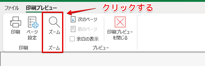 「ズーム」を押す