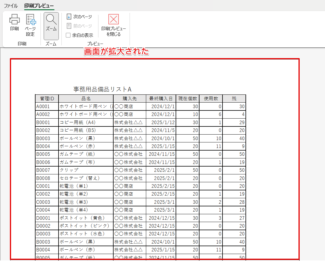 印刷プレビューの画面が拡大された