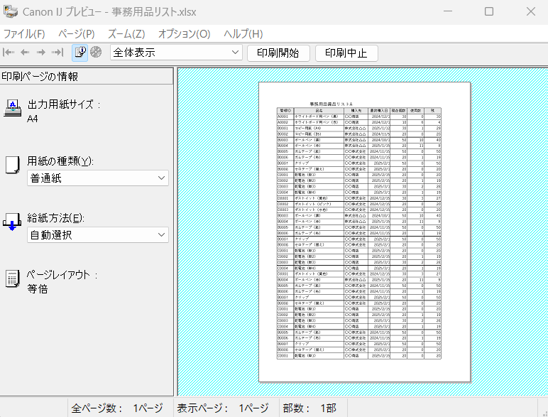 プリンターの印刷プレビュー画面