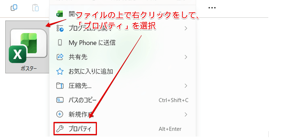 「プロパティ」を選択