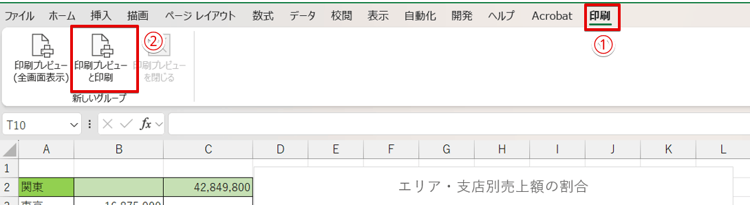 「印刷プレビューと印刷」を選択