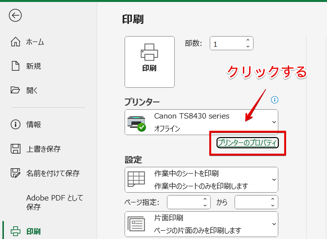 「プリンタのプロパティ」をクリック
