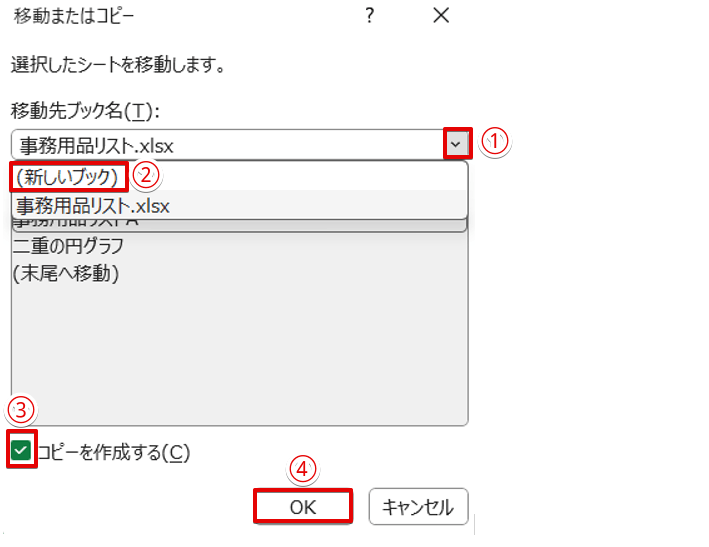 「新しいブック」を選択してコピーする