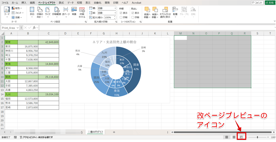 画面を「改ページプレビュー」に切り替える