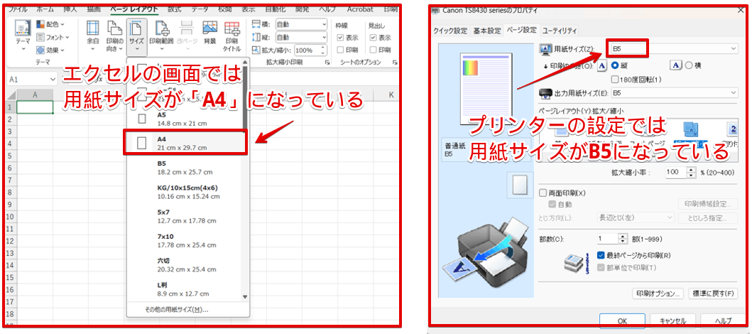 エクセルとプリンターの用紙サイズが違う