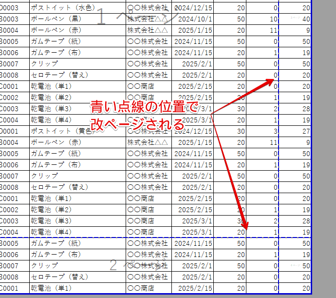 改ページされる位置を確認