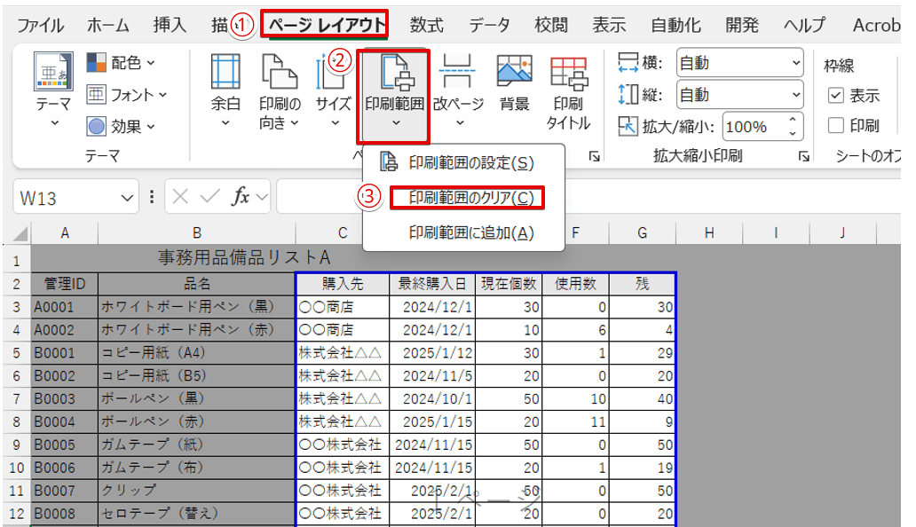 設定されている「印刷範囲」をクリアする