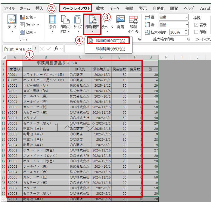 正しい範囲を設定して「印刷範囲の設定」を行う