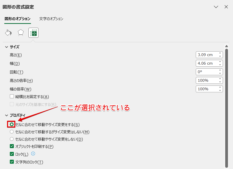 「セルに合わせて移動やサイズを変更する」が選択されている
