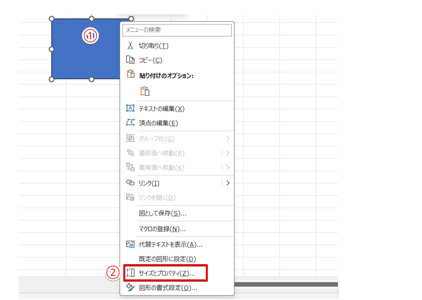 「サイズとプロパティ」を選択