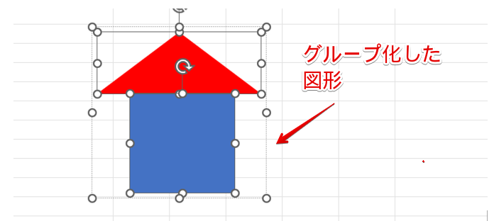組み合わせた図形をグループ化する