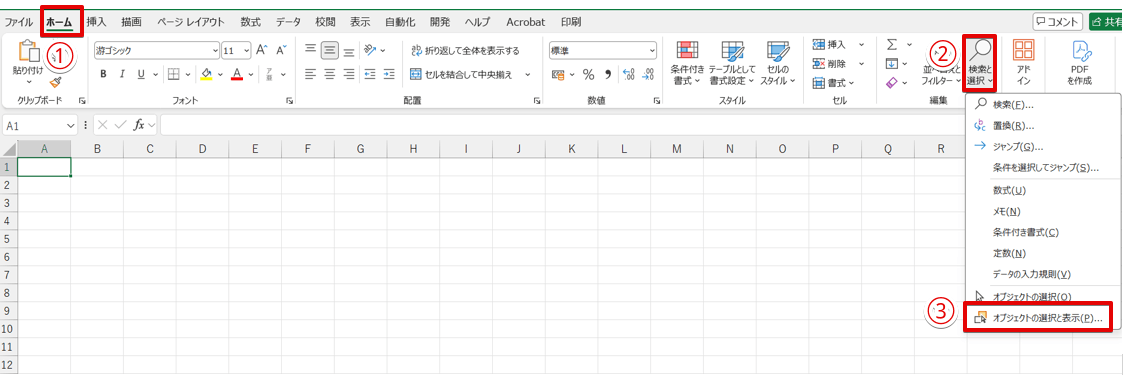「オブジェクトの選択と表示」をクリックする