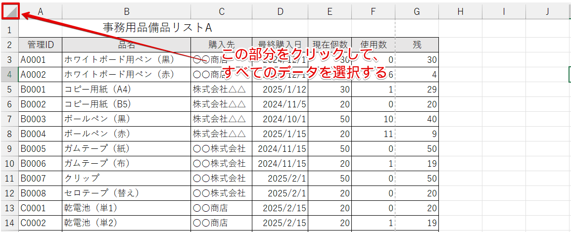 すべての範囲を選択