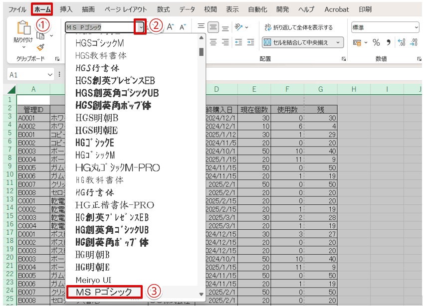 フォントの種類を「MS Pゴシック」に変更