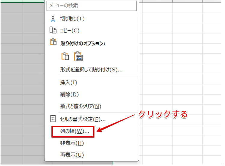 「列の幅」を選択