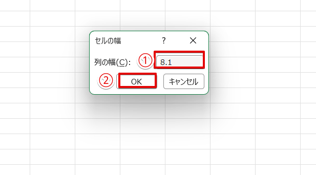 変更したい数値を入力