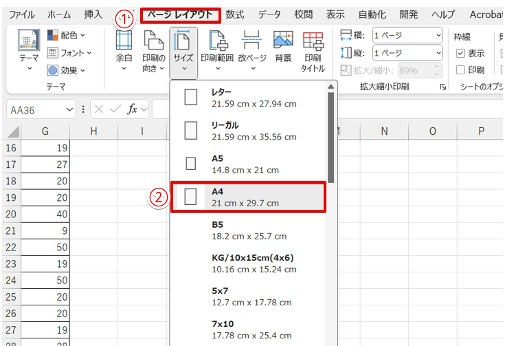 エクセルで設定した用紙サイズを確認