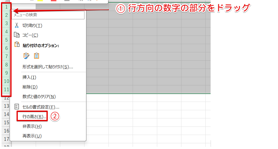 「行の高さ」を選択