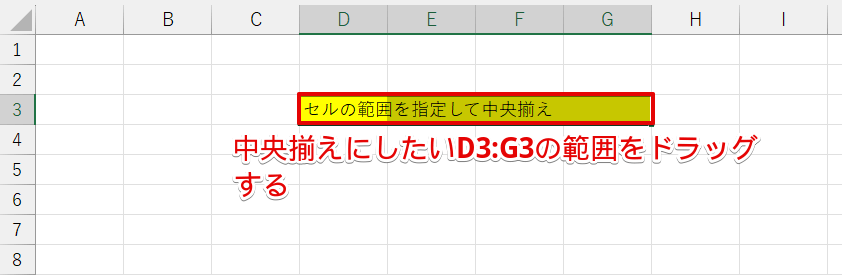 中央揃えにしたい範囲を選択