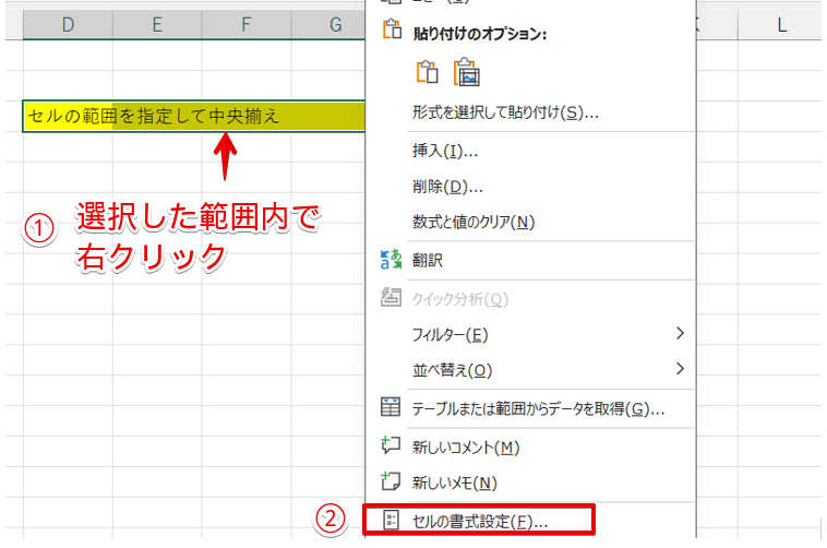 「セルの書式設定」を選択