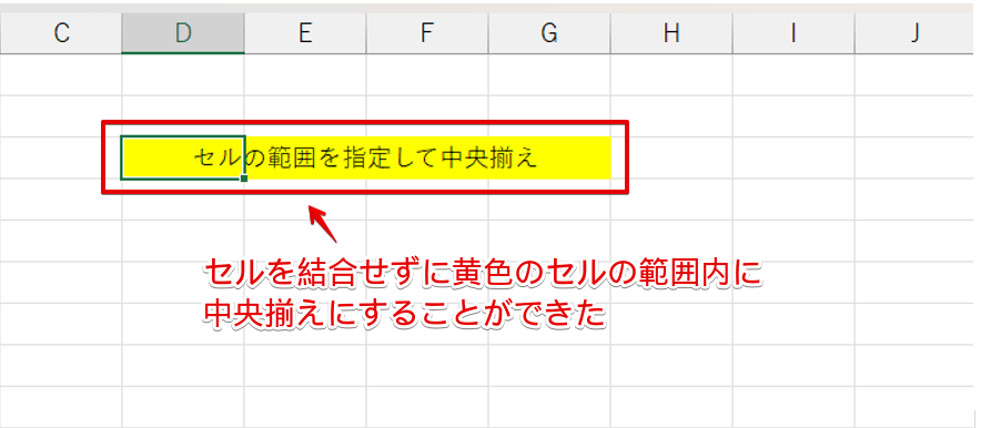 セルを結合せずに中央揃えにできた