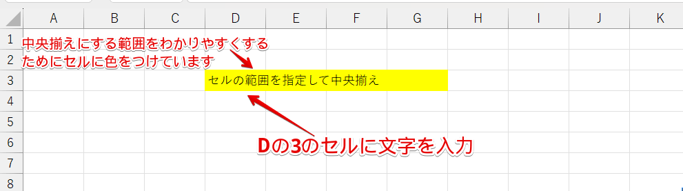 中央揃えにしたい先頭のセルに文字を入力