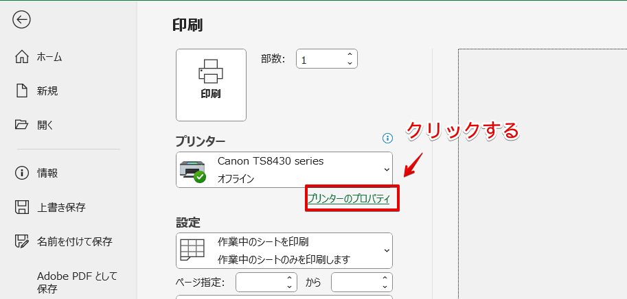 「プリンターのプロパティ」をクリック