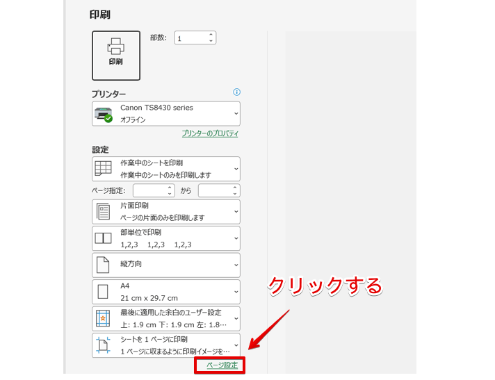 「ページ設定」をクリック