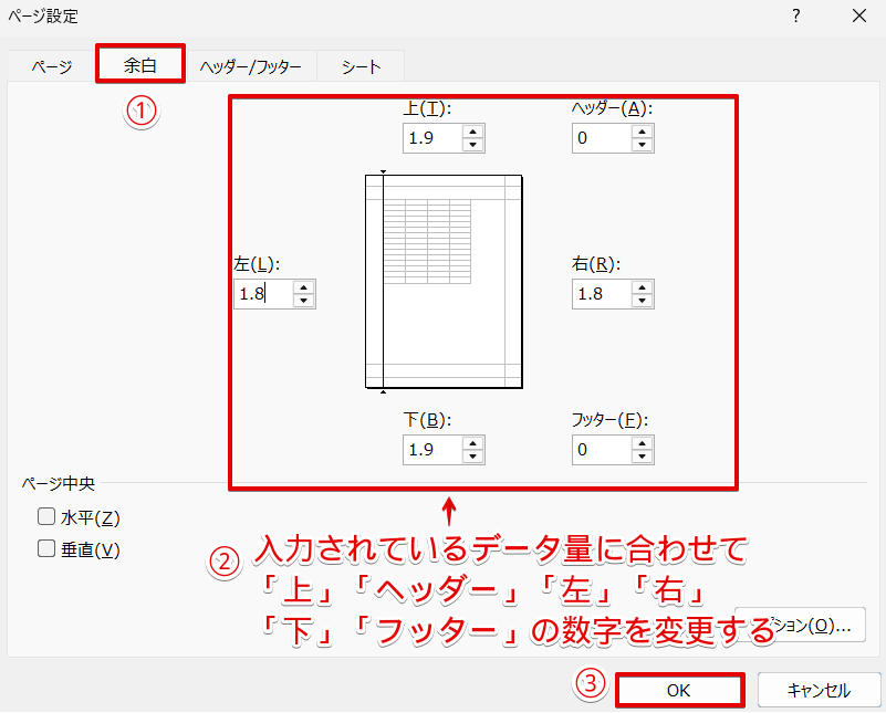 入力されているデータ量に合わせて余白の数字を変更