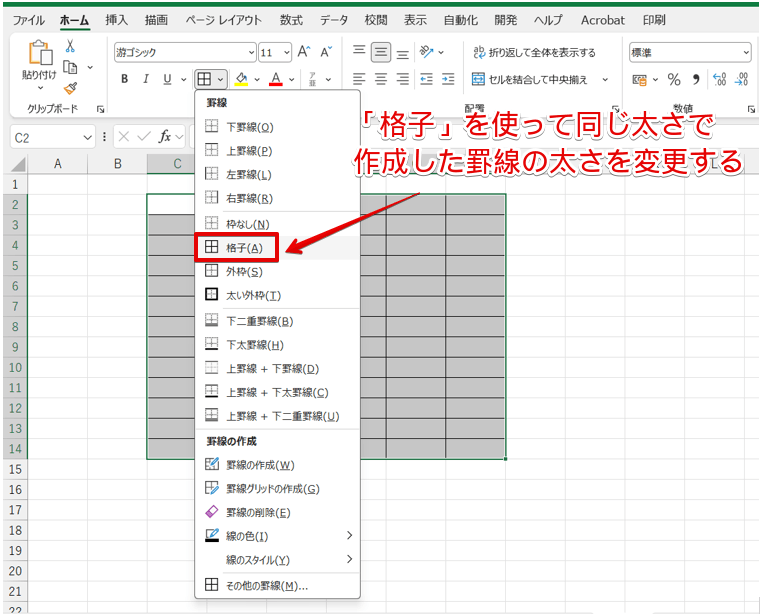 「格子」を使って同じ太さで罫線を引いておく