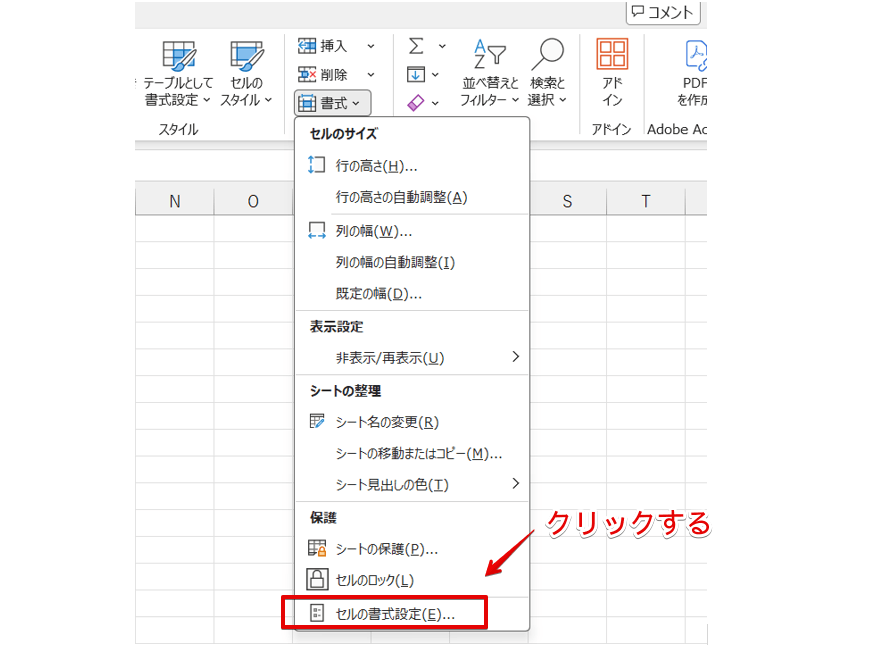 「セルの書式設定」を選択