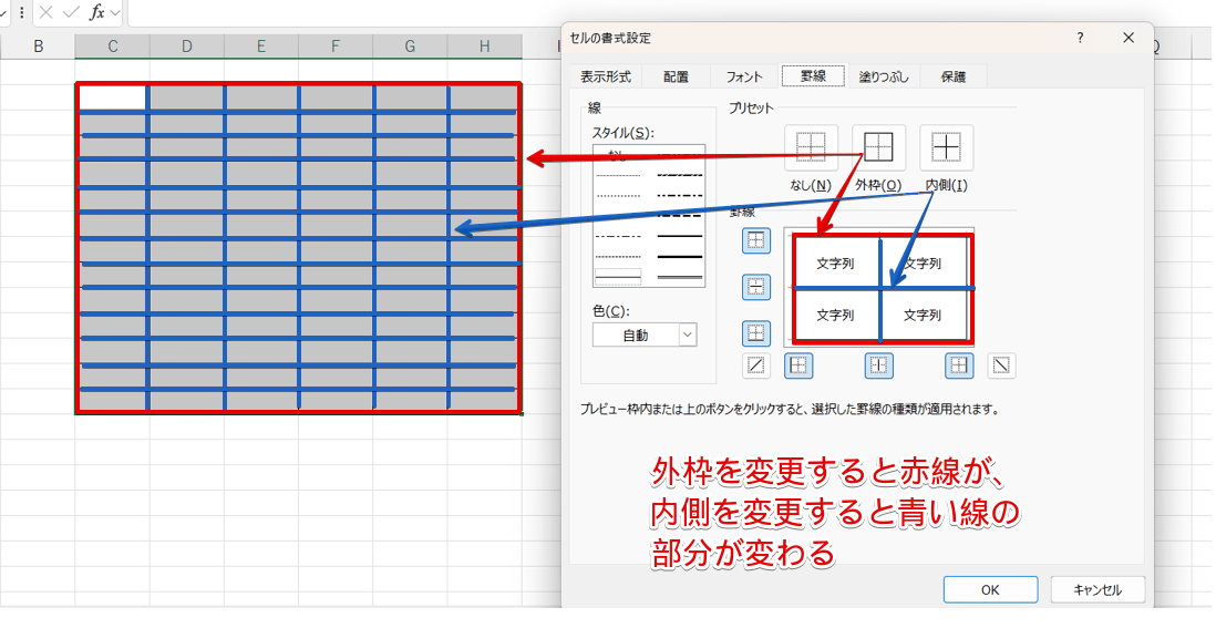 「罫線」の太さが変更される場所を確認
