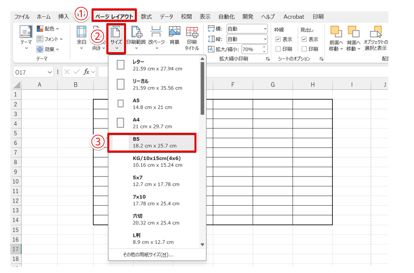 用紙サイズを選択