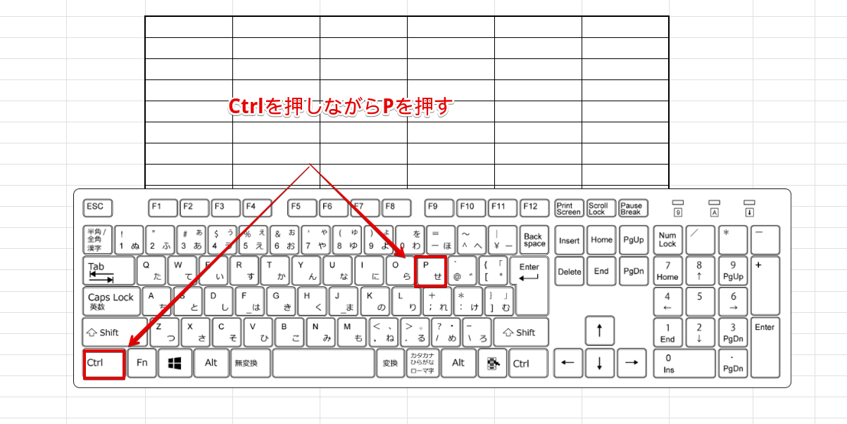 Ctrl+Pを押して印刷画面を表示