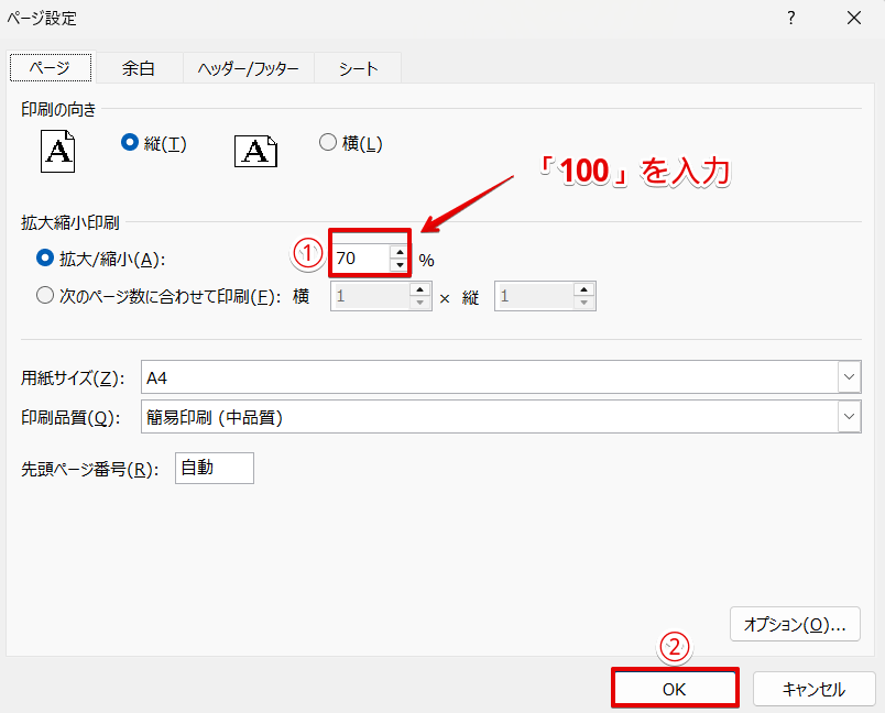 倍率を100％に戻す