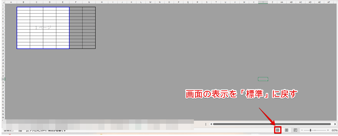 エクセルの画面表示を「標準」に戻す