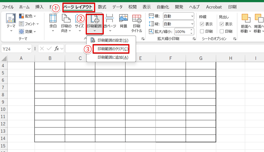 印刷範囲をクリアする