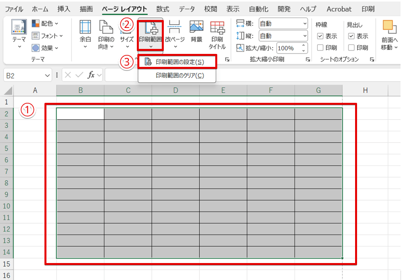 印刷範囲を設定しなおす