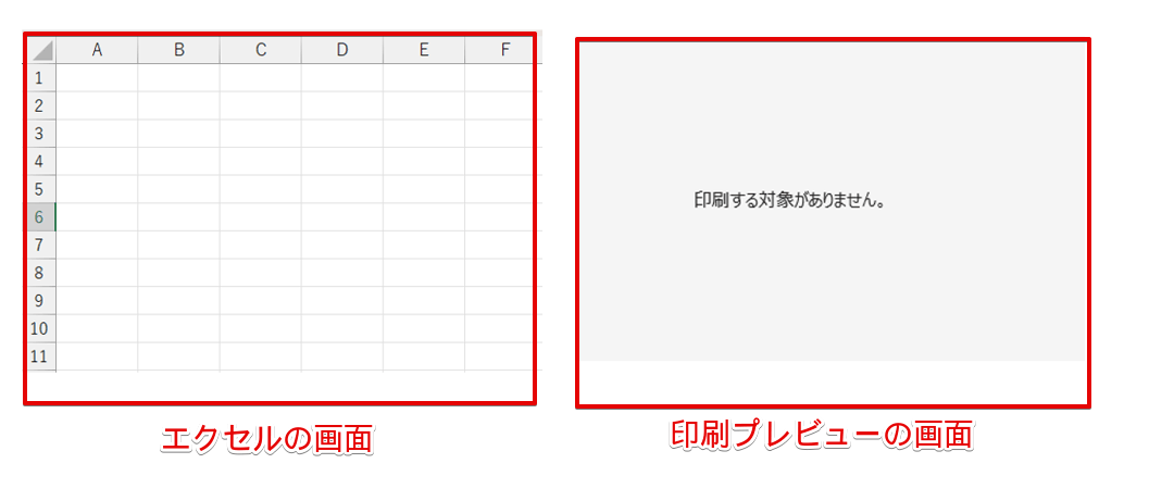 「印刷する対象がありません」と表示されてしまう