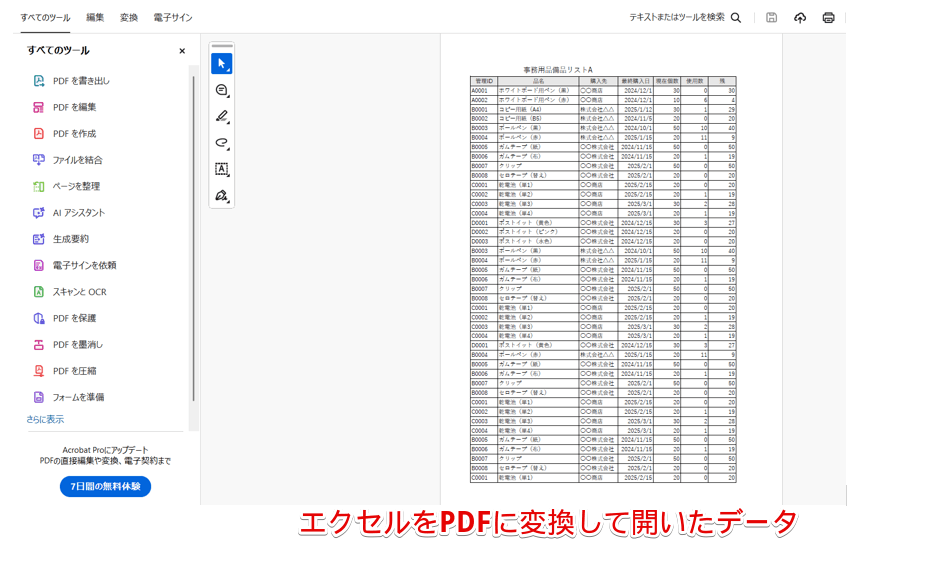 Acrobat Readerで開いたファイル