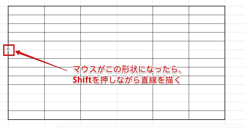 Shiftキーを押しながら直線を引く