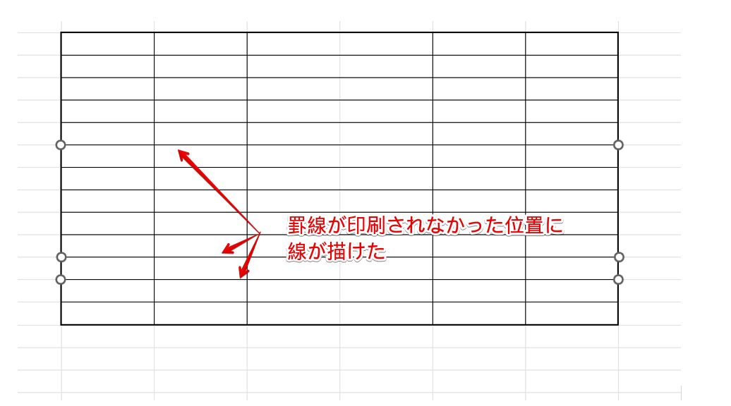 罫線が印刷されなかったすべての場所に横線を描くことができた